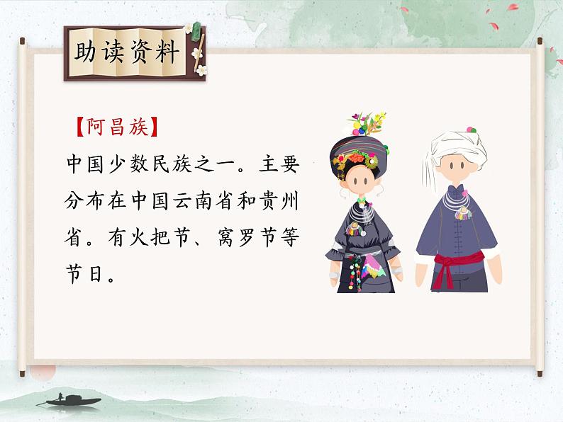 【同步备课】统编版语文三年级上册 1.大青树下的小学（同步课件＋练习）(第1课时）08