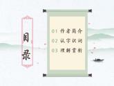 【同步备课】统编版语文三年级上册 4.《古诗三首》——赠刘景文（同步课件＋练习）（第2课时）