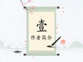 【同步备课】统编版语文三年级上册 4.《古诗三首》——赠刘景文（同步课件＋练习）（第2课时）