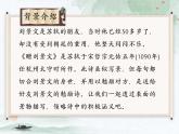 【同步备课】统编版语文三年级上册 4.《古诗三首》——赠刘景文（同步课件＋练习）（第2课时）