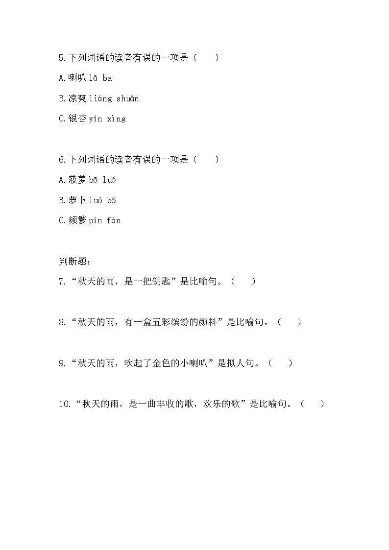 人教版（部编版）语文三年级上册 习题 6.1《秋天的雨》第2页
