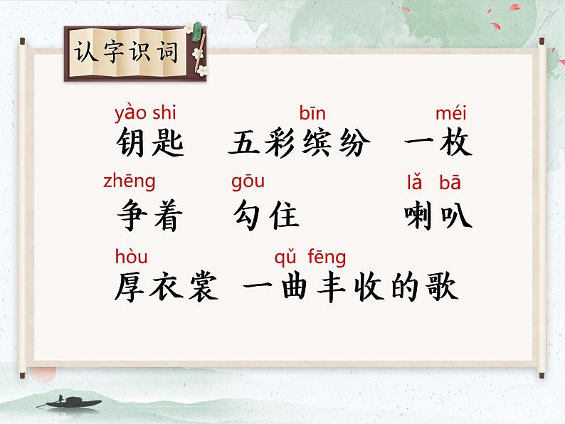 人教版（部编版）语文三年级上册 课件 6.1秋天的雨第5页