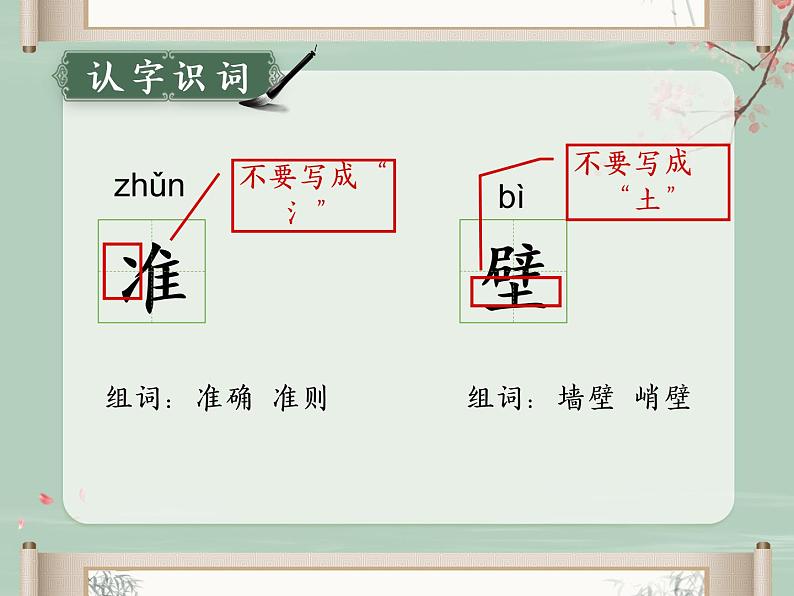 人教版（部编版）语文三年级上册 课件 12.1总也倒不了的老屋第6页