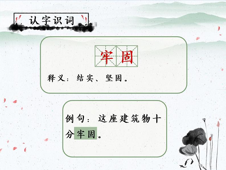 课件 部编版语文三上13.1胡萝卜先生的长胡子第8页