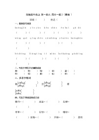 小学语文人教部编版五年级上册第一单元语文园地课时练习