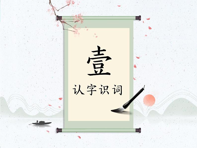 【同步备课】统编版语文三年级上册 15.搭船的鸟（同步课件＋练习）（第1课时）03