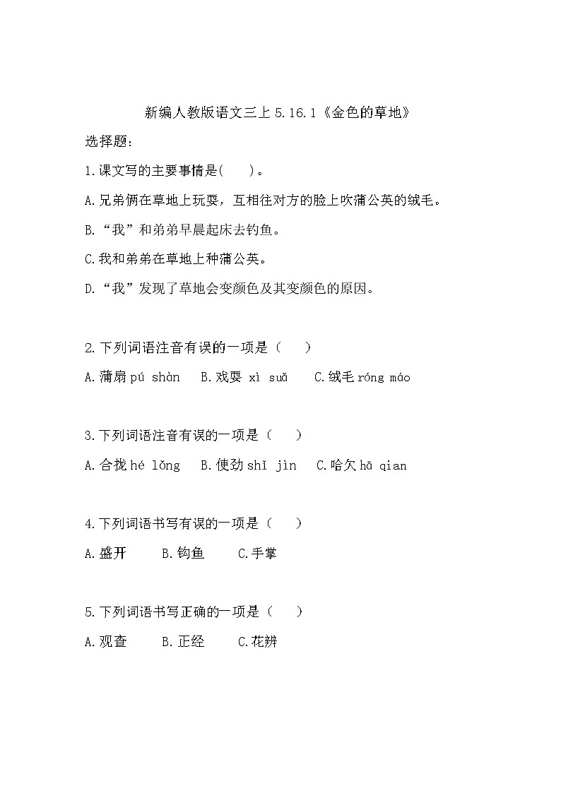 【同步备课】统编版语文三年级上册 16.金色的草地（同步课件＋练习）（第1课时）01