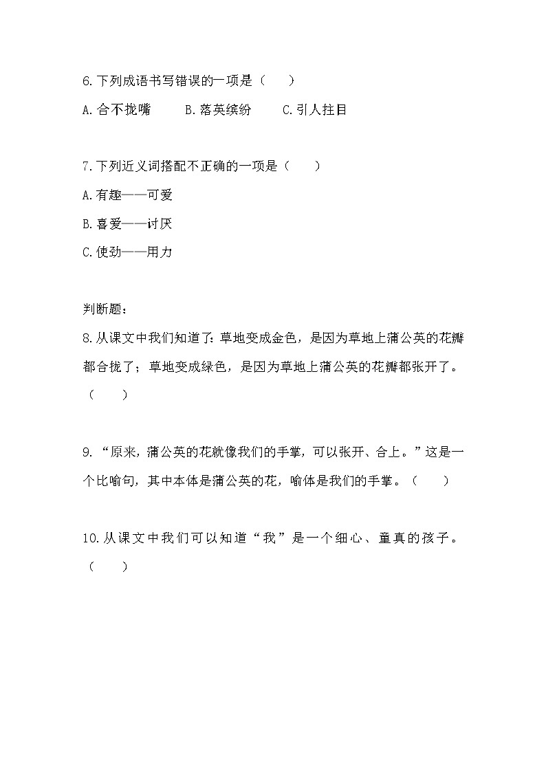 【同步备课】统编版语文三年级上册 16.金色的草地（同步课件＋练习）（第1课时）02