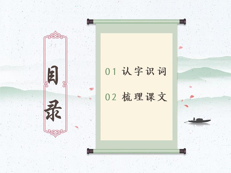 【同步备课】统编版语文三年级上册 16.金色的草地（同步课件＋练习）（第1课时）02