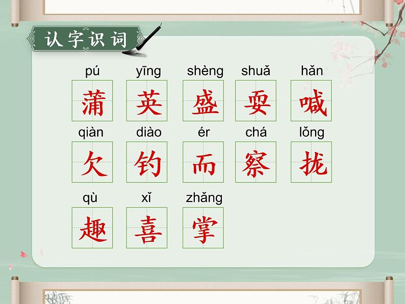 【同步备课】统编版语文三年级上册 16.金色的草地（同步课件＋练习）（第1课时）04