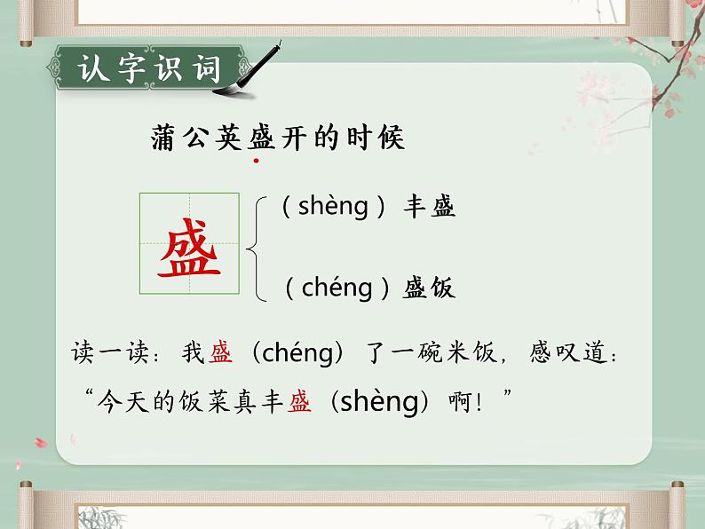 【同步备课】统编版语文三年级上册 16.金色的草地（同步课件＋练习）（第1课时）07