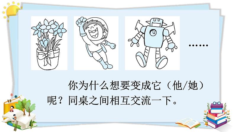 部编六年级上 第一单元 作文：变形记课件PPT第4页