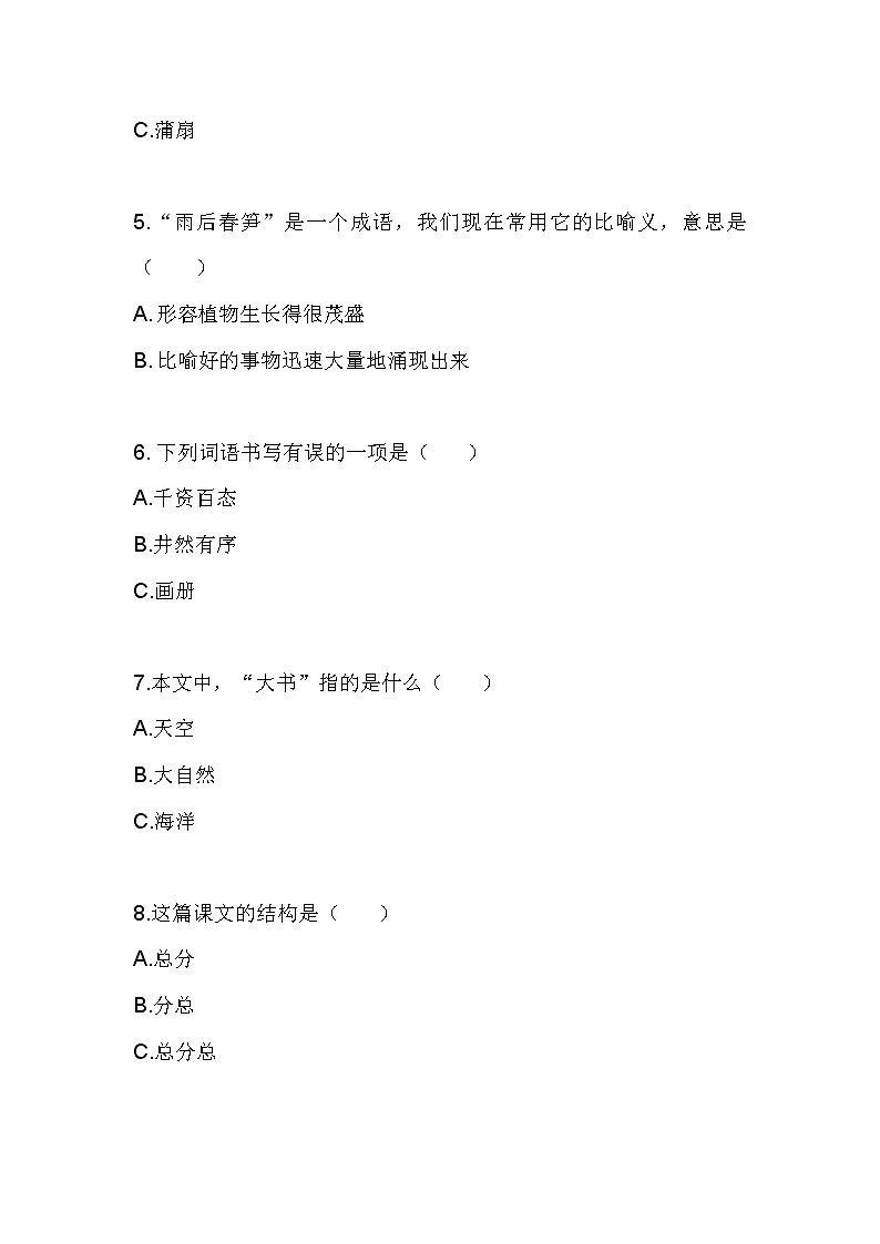 人教版（部编版）语文三年级上册 习题 22.1《读不完的大书》第2页