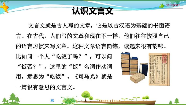 【同步备课】统编版语文三年级上册  24.司马光 （同步教学课件）第3页