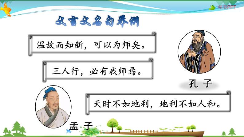 【同步备课】统编版语文三年级上册  24.司马光 （同步教学课件）第4页
