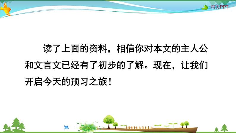 【同步备课】统编版语文三年级上册  24.司马光 （同步教学课件）第5页