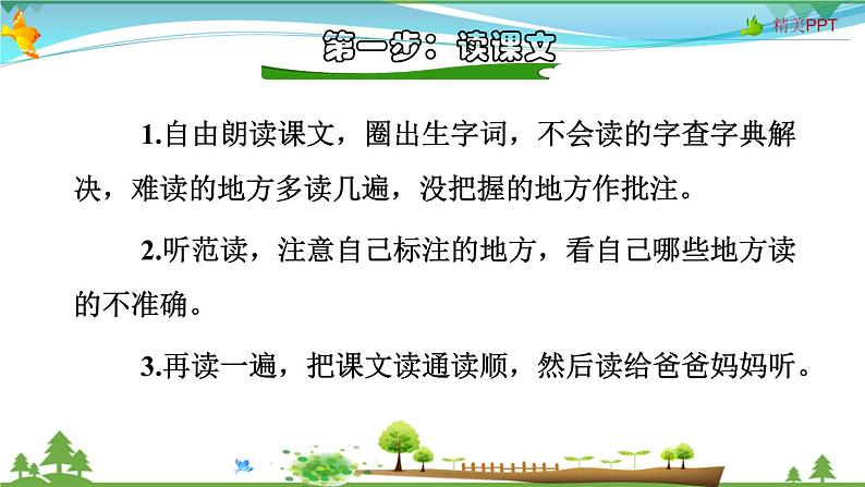 【同步备课】统编版语文三年级上册  24.司马光 （同步教学课件）第6页