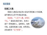 部编小学语文四年级上 第一单元 第一课 观潮课件PPT