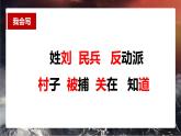 2021-2022学年二年级上册语文 18《刘胡兰》课件PPT+教案+练习+素材