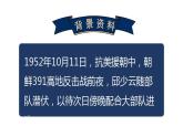 2021-2022学年部编版六年级上册《我的战友邱少云 》课件PPT+教案+素材