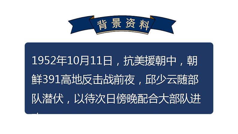 9 我的战友邱少云 PPT课件第2页