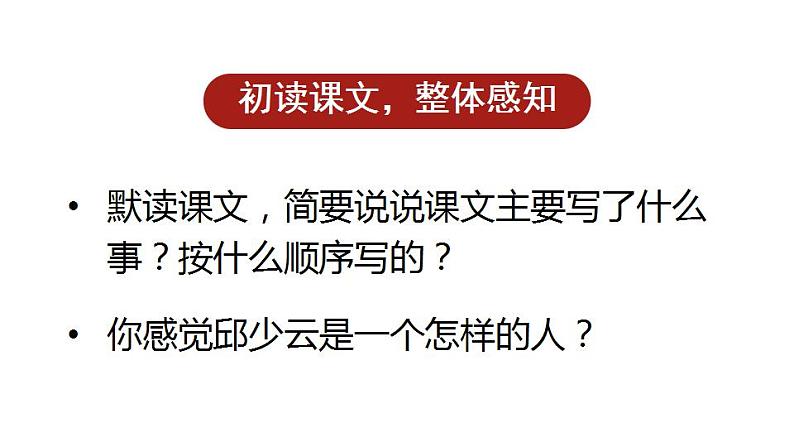 9 我的战友邱少云 PPT课件第4页