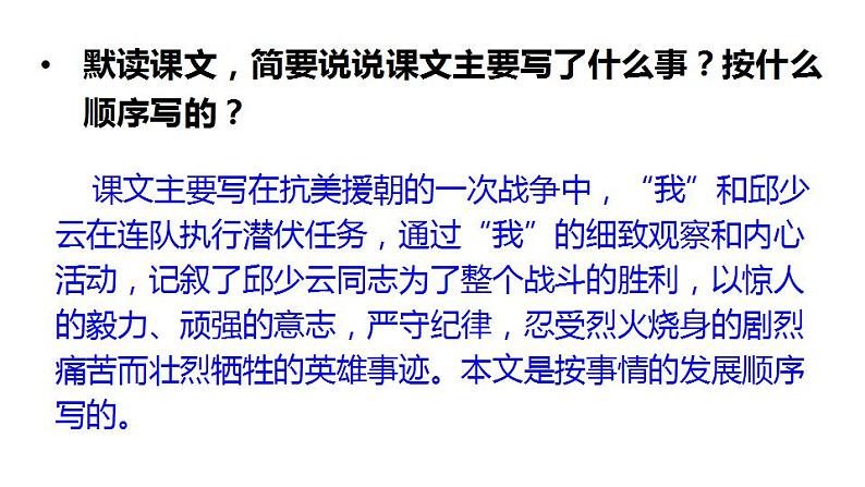 9 我的战友邱少云 PPT课件第5页