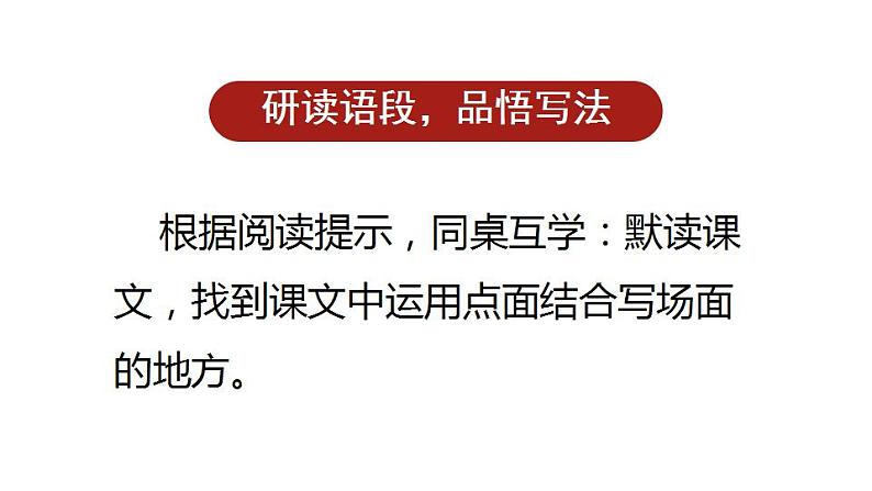 9 我的战友邱少云 PPT课件第7页