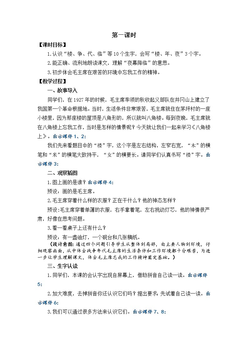 15 八角楼上 优秀教学设计第2页
