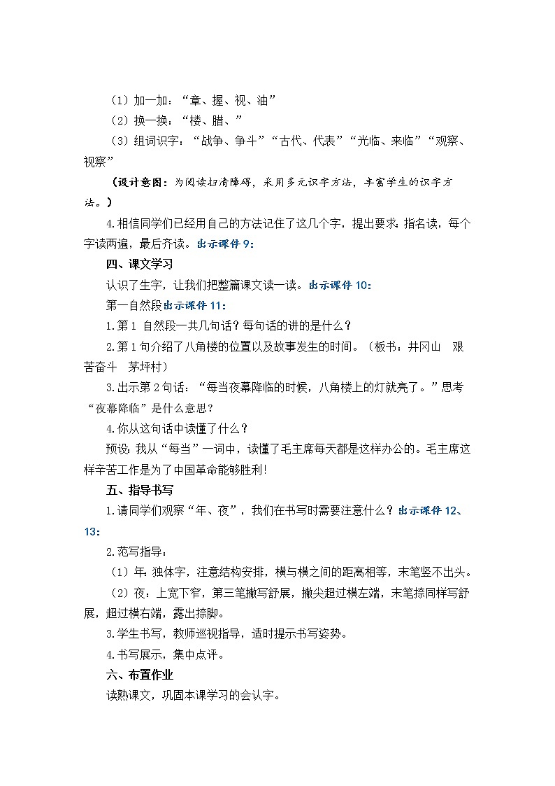 15 八角楼上 优秀教学设计第3页