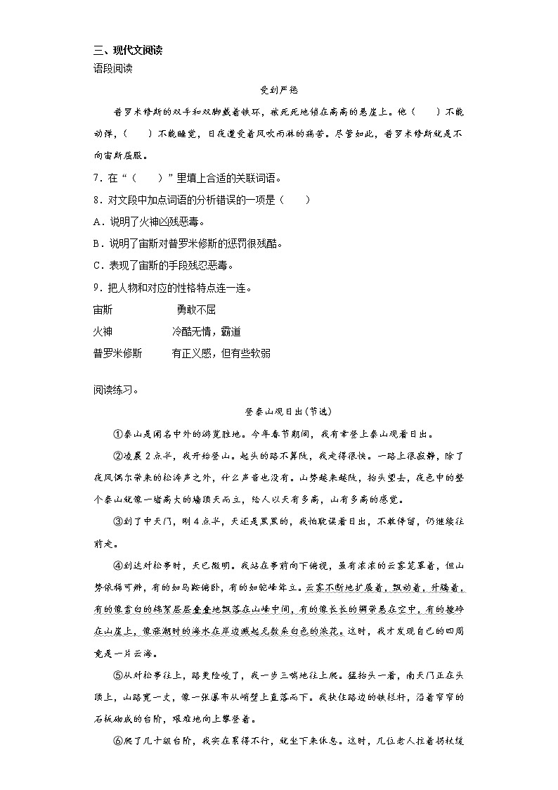 部编版语文四年级上普罗米修斯同步练习02