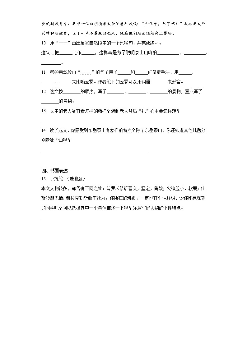 部编版语文四年级上普罗米修斯同步练习03