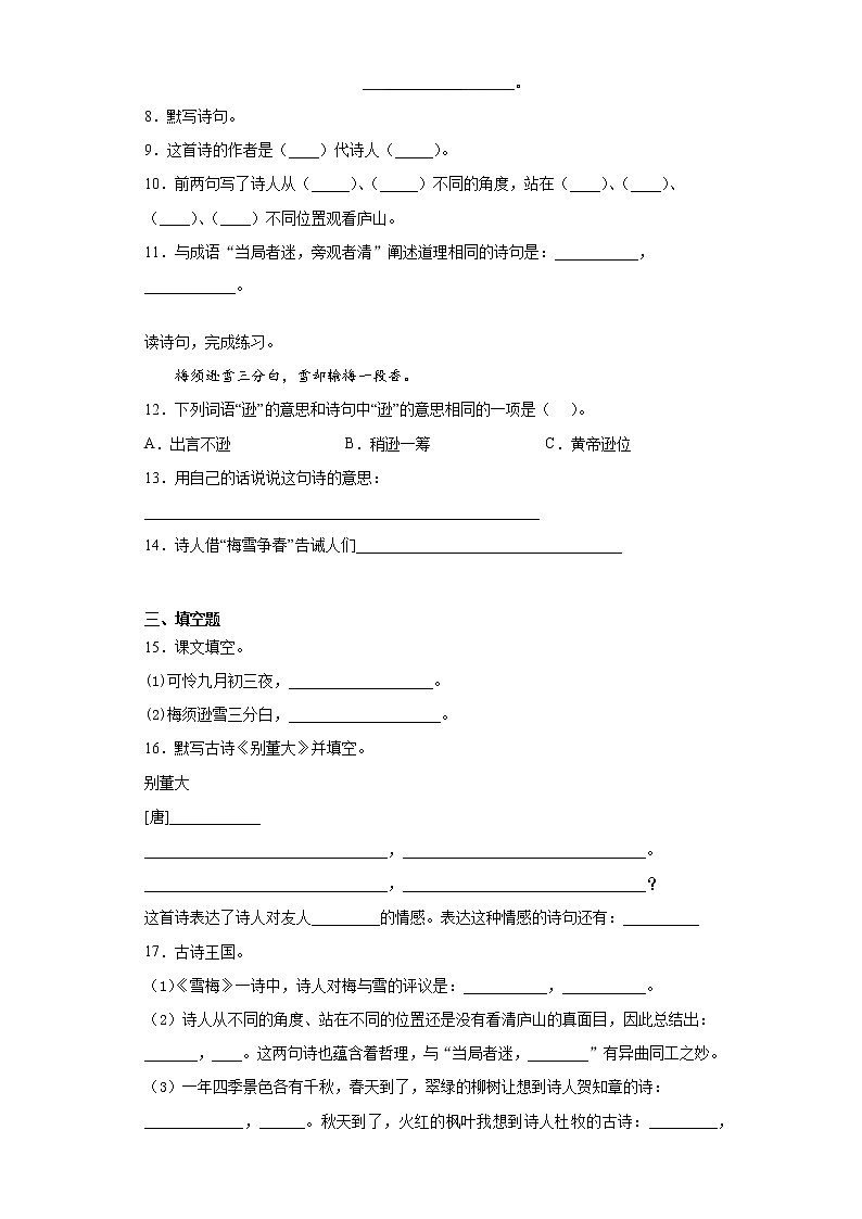 部编版语文四年级上古诗三首同步练习02