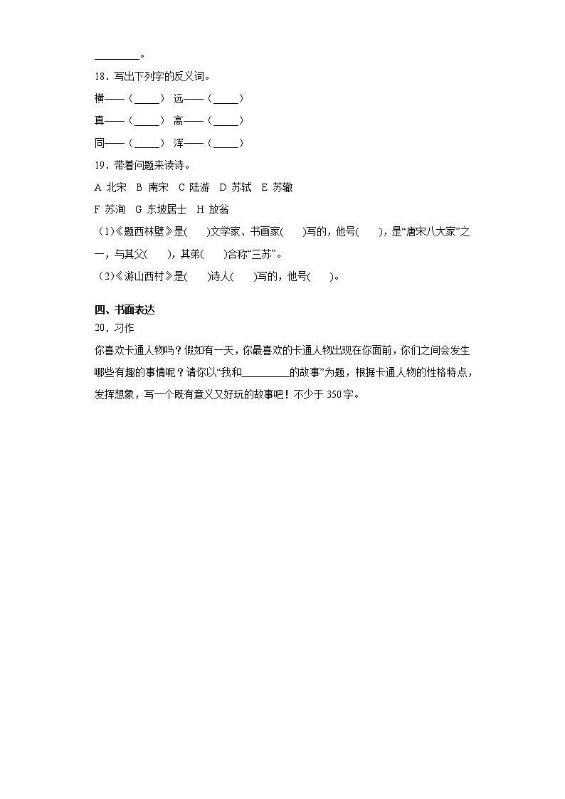 部编版语文四年级上古诗三首同步练习03