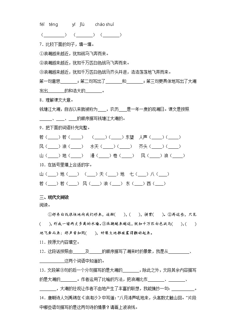 部编版语文四年级上观潮同步练习02