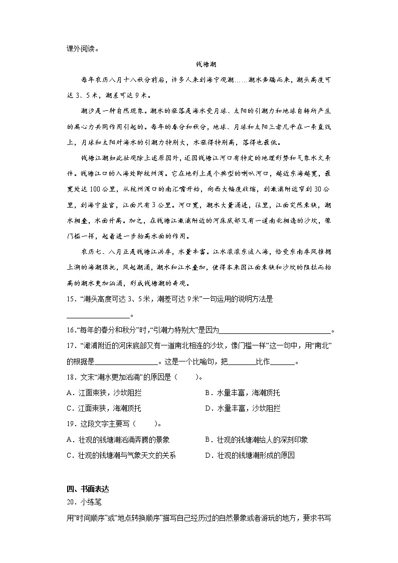 部编版语文四年级上观潮同步练习03