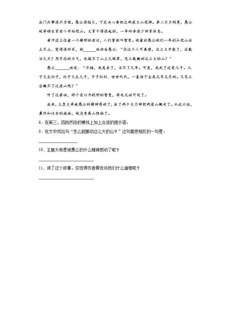 部编版语文四年级上精卫填海同步练习第2页