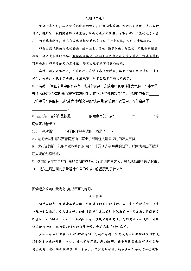 部编版语文四年级上第一单元语文园地同步练习02