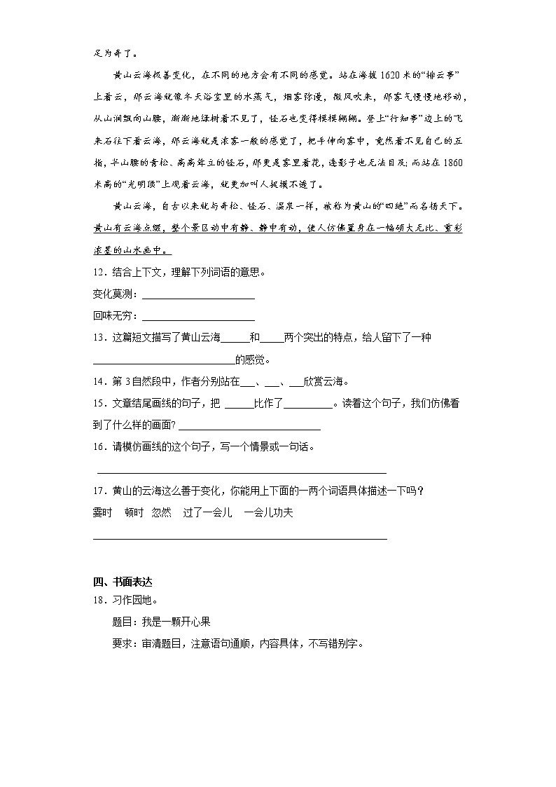 部编版语文四年级上第一单元语文园地同步练习03