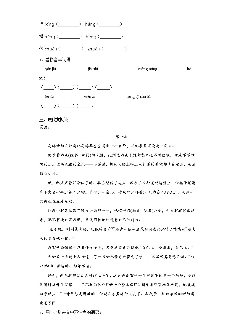 部编版语文四年级上夜间飞行的秘密同步练习02