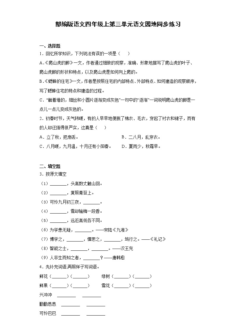 部编版语文四年级上第三单元语文园地同步练习第1页