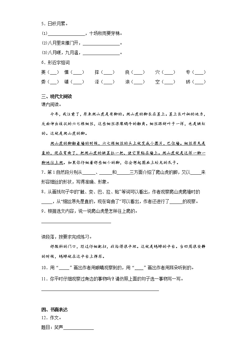 部编版语文四年级上第三单元语文园地同步练习第2页