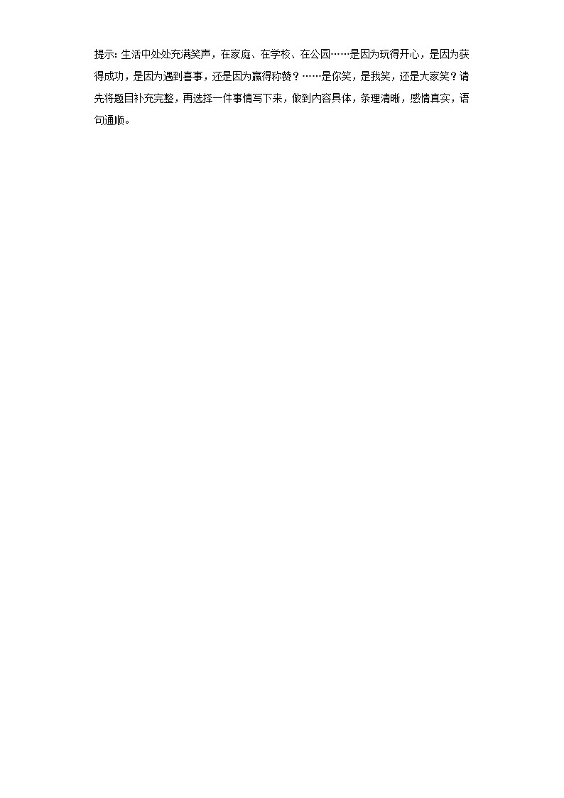 部编版语文四年级上第三单元语文园地同步练习第3页