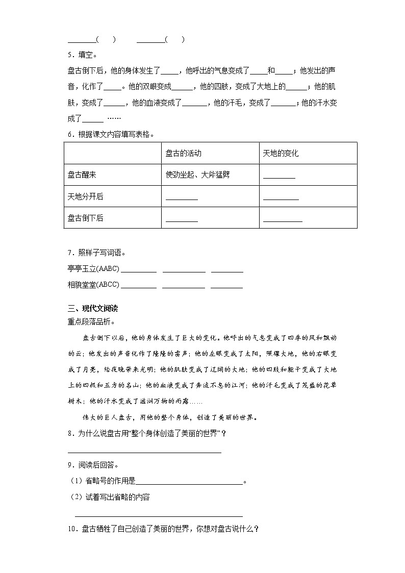 部编版语文四年级上盘古开天地同步练习第2页