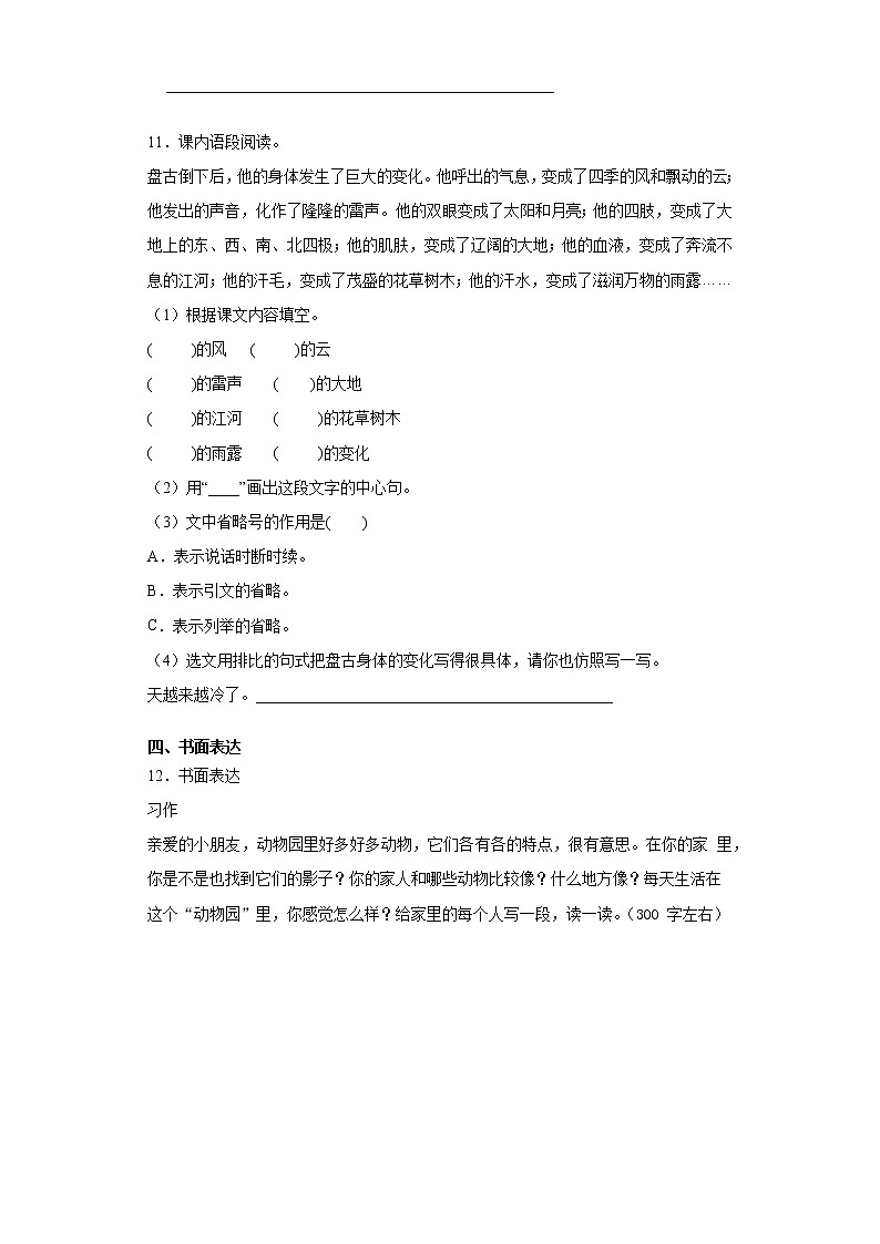 部编版语文四年级上盘古开天地同步练习第3页