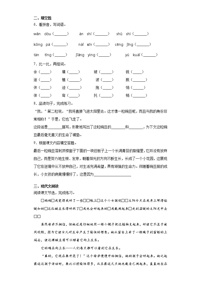 部编版语文四年级上一个豆荚里的五粒豆同步练习第2页