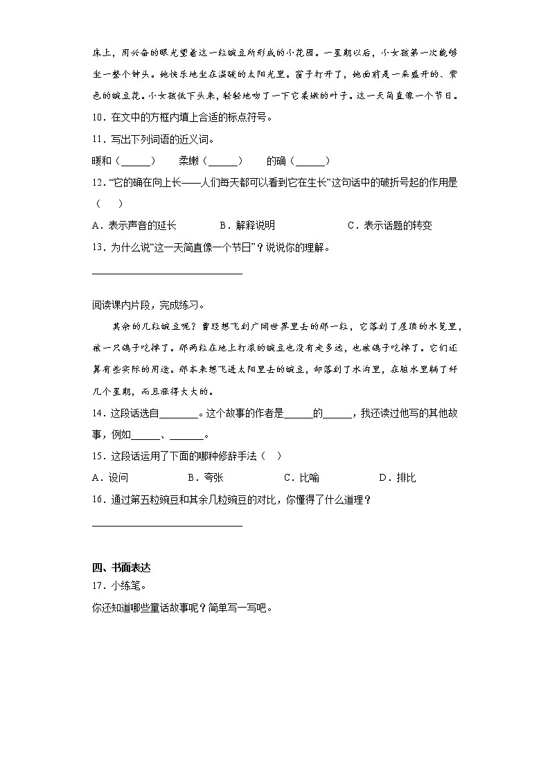 部编版语文四年级上一个豆荚里的五粒豆同步练习第3页