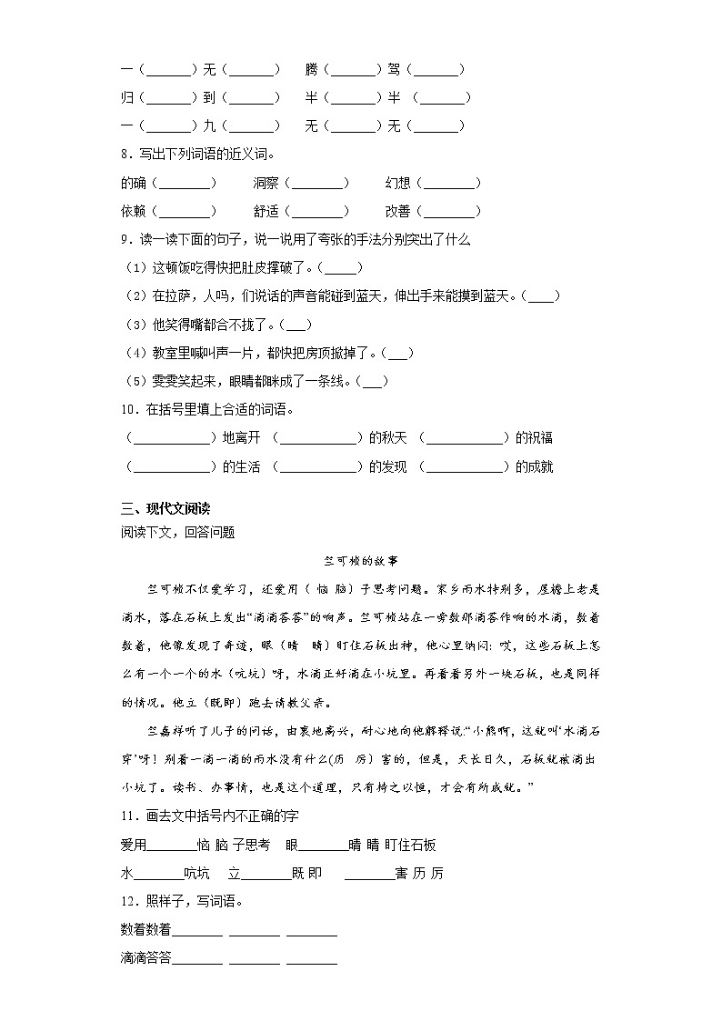 部编版语文四年级上呼风唤雨的世纪同步练习第2页