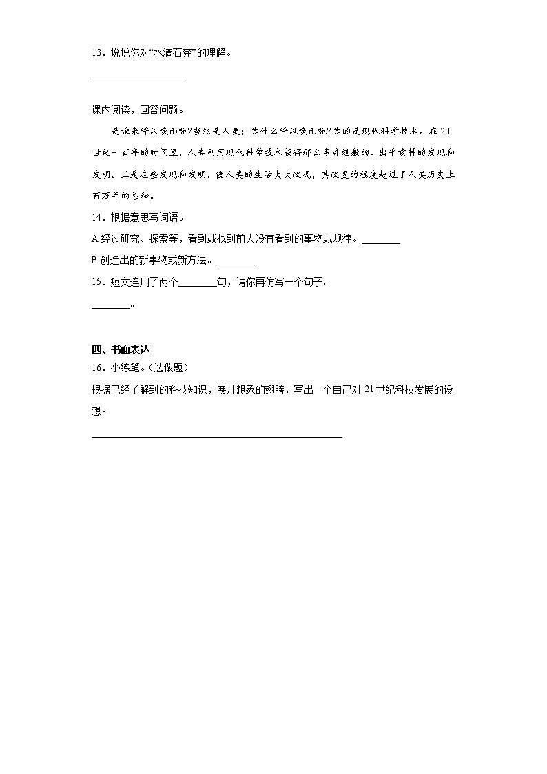 部编版语文四年级上呼风唤雨的世纪同步练习第3页