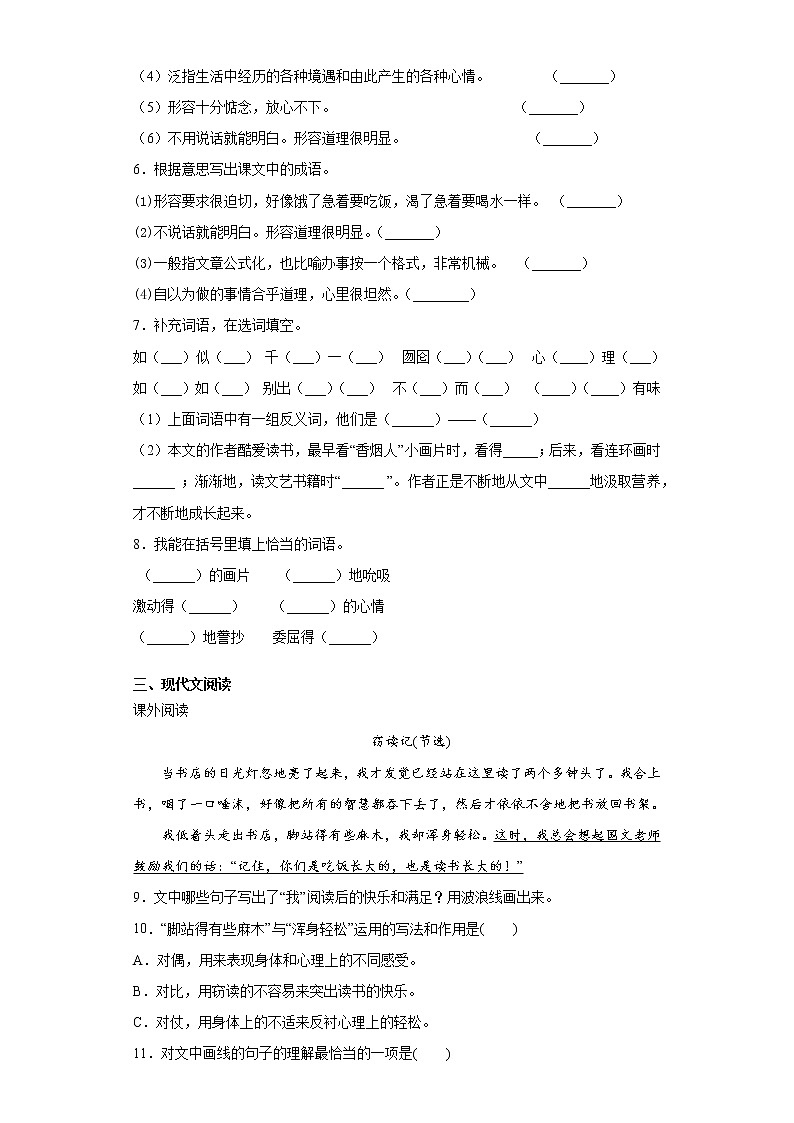 部编版语文五年级上我的“长生果”同步练习02